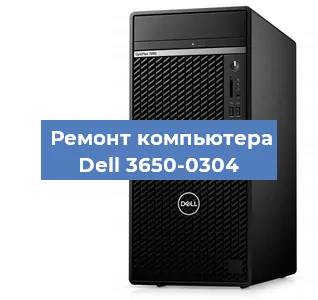 Замена термопасты на компьютере Dell 3650-0304 в Челябинске